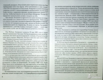 Пер Лагерквист: В мире гость