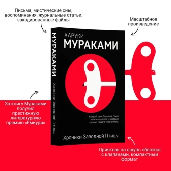 Мураками Харуки, Логачев Иван С. (переводчик), Логачев Сергей И. (переводчик): Хроники Заводной Птицы
