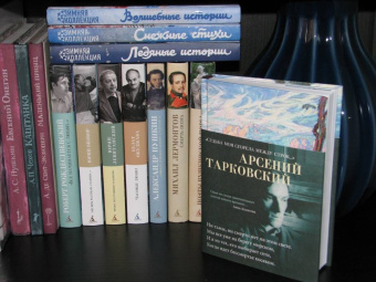 Арсений Тарковский: "Судьба моя сгорела между строк…"
