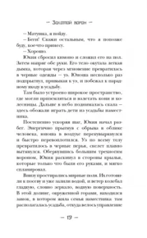 Тисато Абэ: Золотой ворон