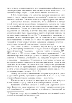 Вадим Кириллов: Неорганическая химия. Свойства элементов и их соединений. Учебник