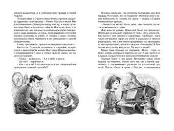 Лия Гераскина: Третье путешествие в Страну невыученных уроков
