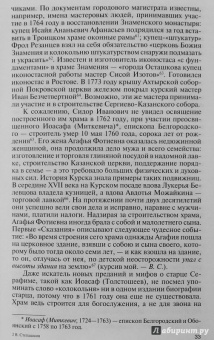 Валентин Степашкин: Серафим Саровский