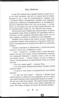 Нил Гейман: Американские боги