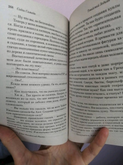Содзи Симада: Токийский Зодиак