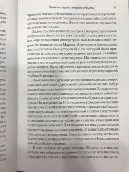 Михаил Свечин: Записки старого генерала о былом