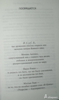 Пауло Коэльо: На берегу Рио-Пьедра села я и заплакала
