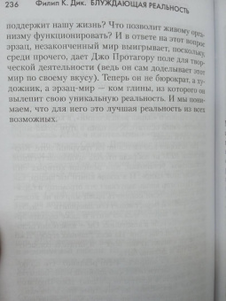 Филип Дик: Блуждающая реальность