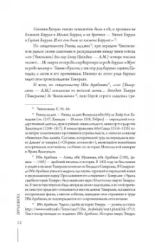 Александр Мелехин: Тамерлан