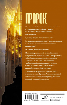 Итан Кросс: Пророк