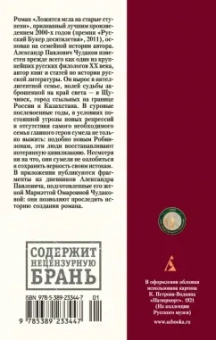 Александр Чудаков: Ложится мгла на старые ступени