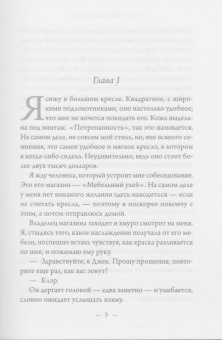 Натали Барелли: Лгунья