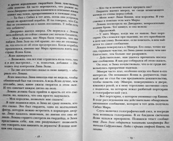 Марисса Мейер: Белоснежка