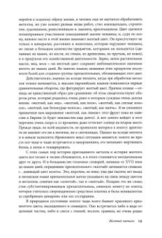 Мишель Пастуро: Желтый. История цвета