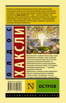 Олдос Хаксли: Остров