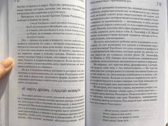 Олифирович, Малейчук: Сказочные истории глазами психотерапевта