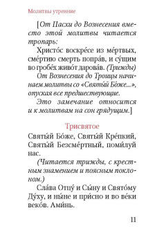 Молитвослов путешественника