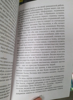 Синклер Льюис: У нас это невозможно