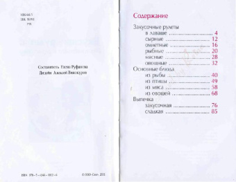 от простого к сложному: Вкусные рулеты