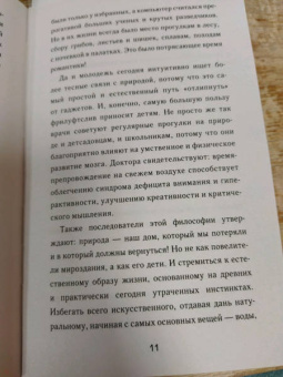 Нора Олсен: Счастье по-норвежски. Фрилуфтслив — искусство жить и не париться