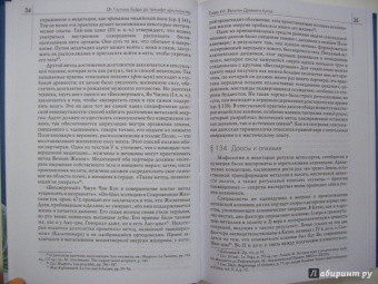 Мирча Элиаде: История веры и религиозных идей. От Гаутамы Будды до триумфа христианства