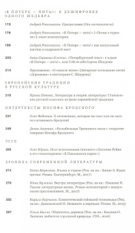 Журнал "Новое литературное обозрение" № 6. 2017