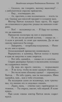 Фрэнсис Фицджеральд: Загадочная история Бенджамина Баттона