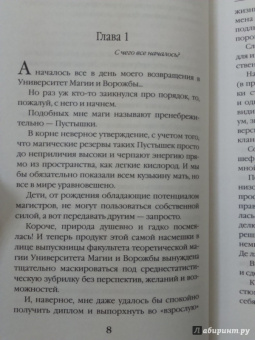 Маргарита Блинова: Опасно быть студентом