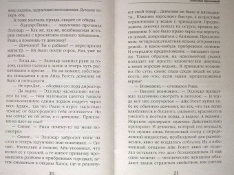 Елена Звездная: Академия Проклятий. Урок седьмой. Опасность кровного наследия