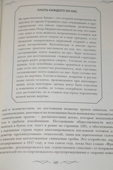 Джоэль Леви: Франкенштейн. Запретные знания эпохи готического романа