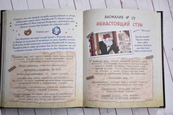 Гравити Фолз. Путеводитель Диппера по необъяснимому. Журнал аномалий