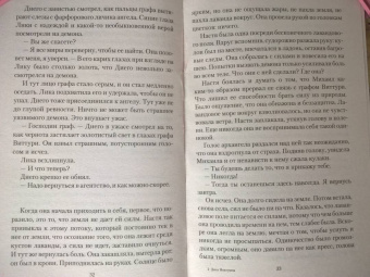 Нина Линдт: Говорящая с призраками. Дитя Ноктурны