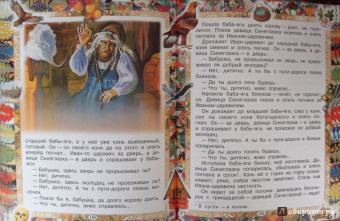 Русские сказки