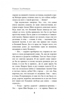 Роман Злотников: Арвендейл. Дерзкий рейд