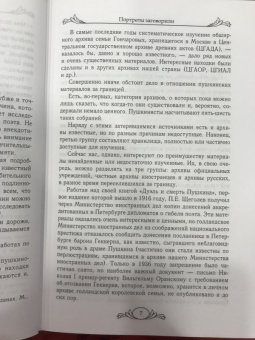 Николай Раевский: Портреты заговорили. Пушкин, Фикельмон и Дантес
