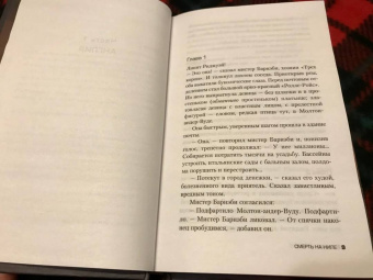 Агата Кристи: Смерть на Ниле