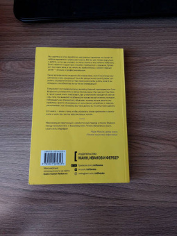 Эяль, Ли: Неотвлекаемые. Как управлять своим вниманием и жизнью