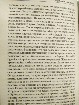 Владимир Арсеньев: По Уссурийскому краю. Дерсу Узала