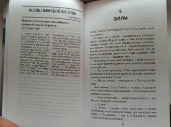 Лори Флинн: Посмотри на неё