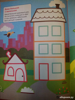 Большой-маленький