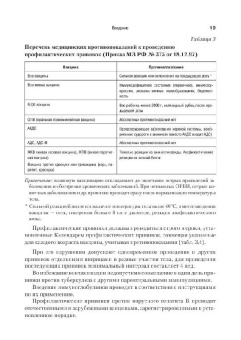 Николай Шабалов: Детские болезни:  Учебник для вузов. 6-е изд. В двух томах. Том 1