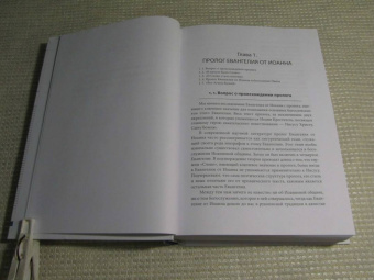 Иларион Митрополит: Четвероевангелие. Том 3. Учебник бакалавра теологии