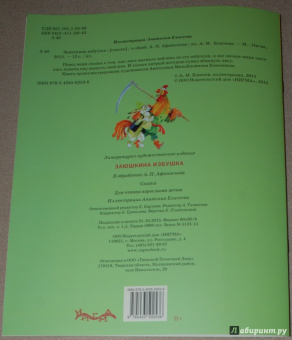 Заюшкина избушка