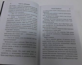 де Кандидо Кит Р. А.: World of Warcraft. Кольцо ненависти
