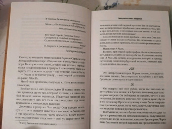 Виктор Пелевин: Священная книга оборотня