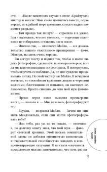 Эшли Уивер: Смерть надевает маску
