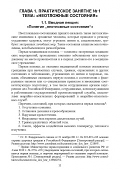 Оксана Бурмистрова: Основы реаниматологии. Учебник для СПО