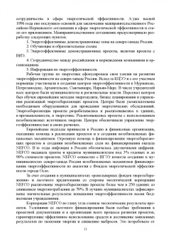 Виктор Котомкин: Энергоменеджмент. Энергосбережение в зданиях. Учебное пособие для вузов