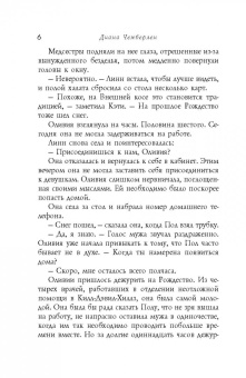 Диана Чемберлен: Тайна красной ленты