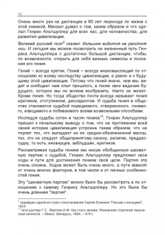 Орлов, Орлова: Еретик, или Пути к своей цели